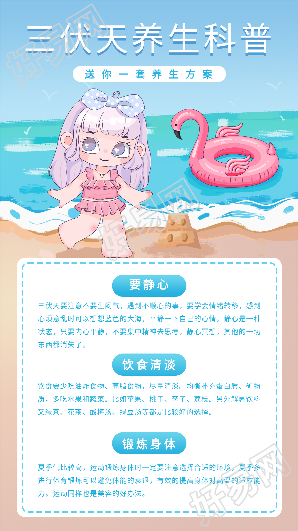 三伏天养生科普海滩背景海报