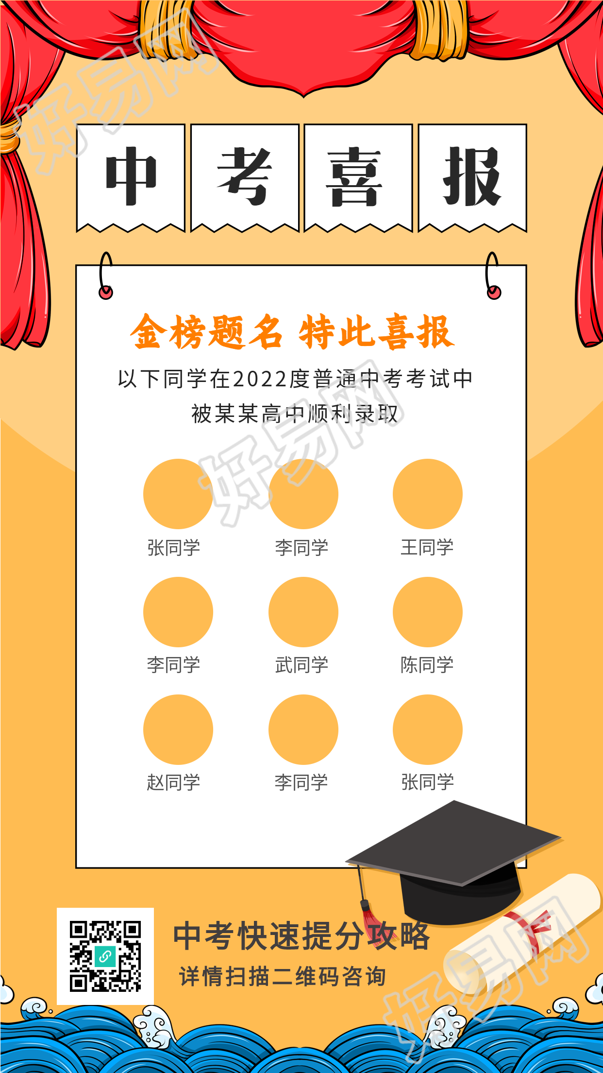 中考喜报录取榜单海报
