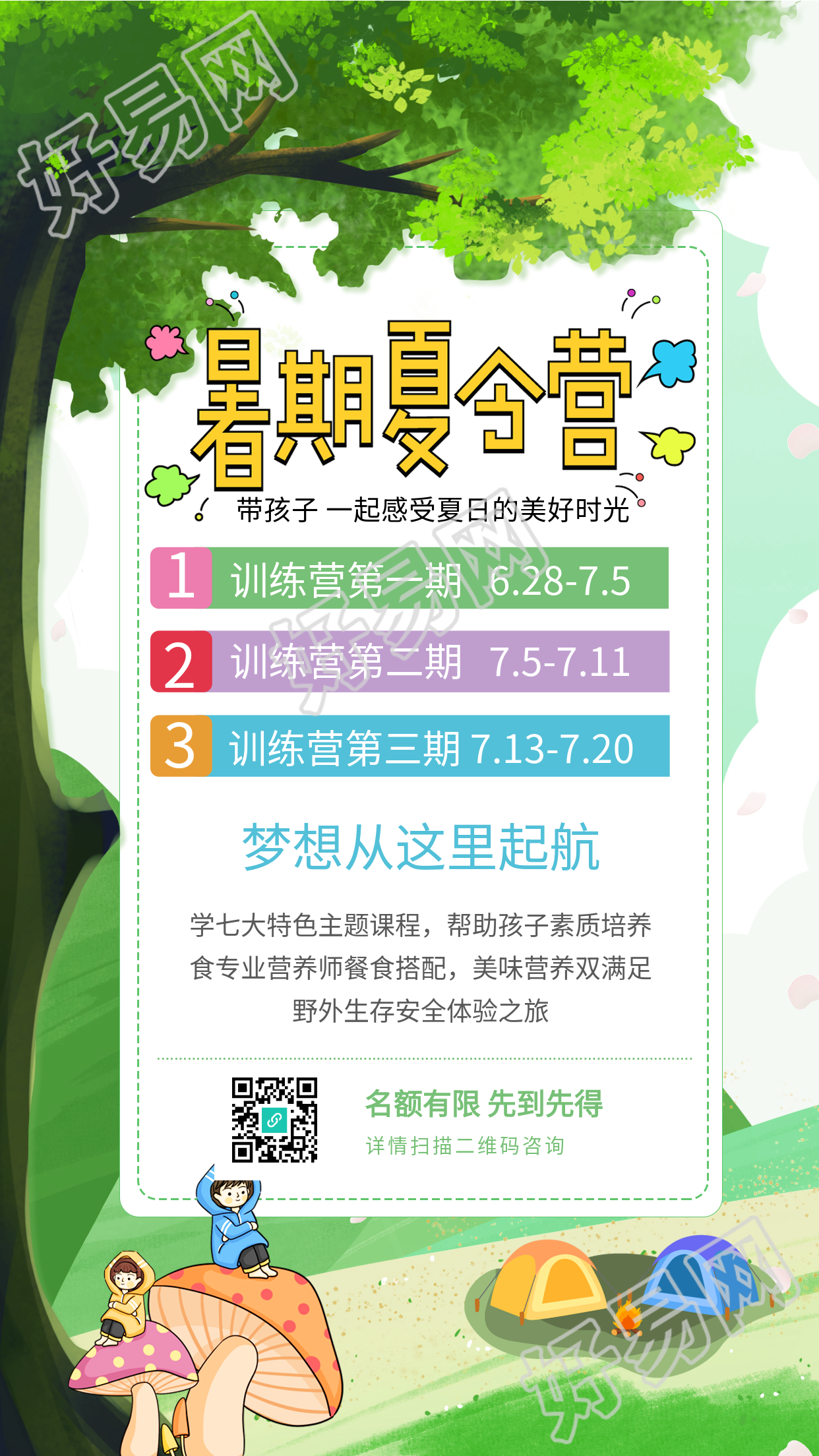 暑期夏令营报名宣传海报