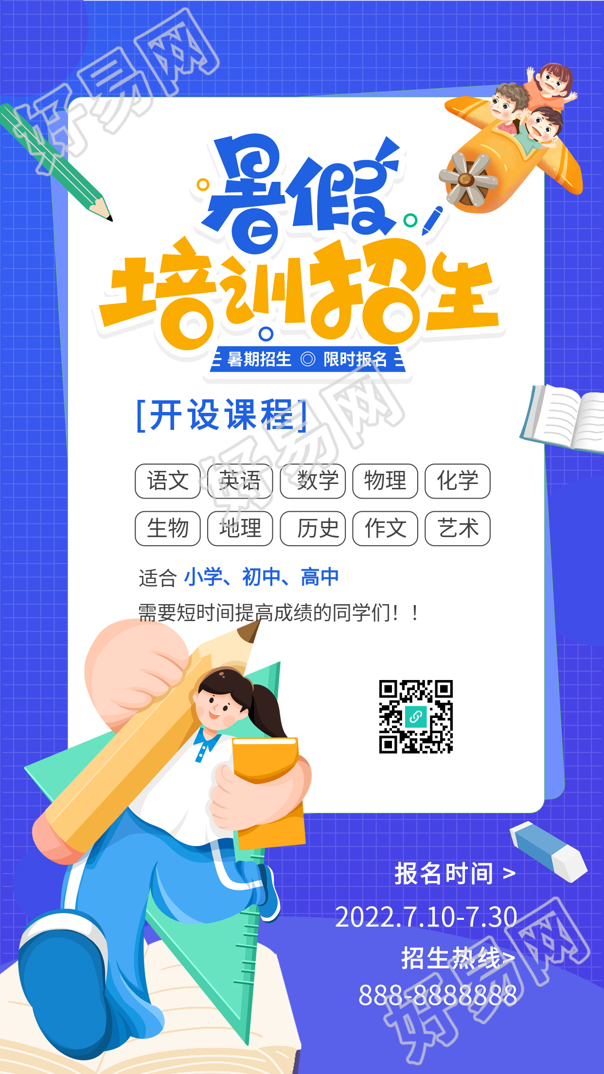 暑假培训招生课程辅导海报