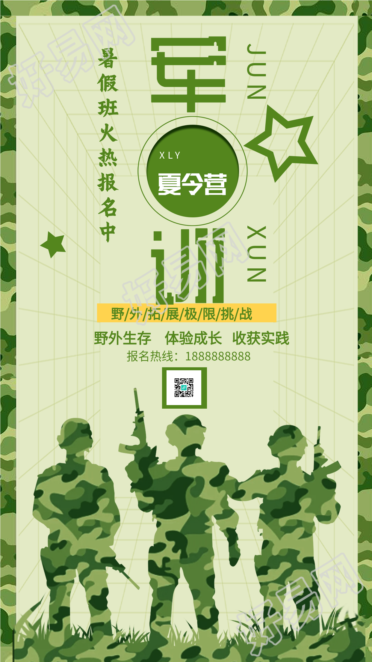 军训暑假班野外拓展迷彩海报