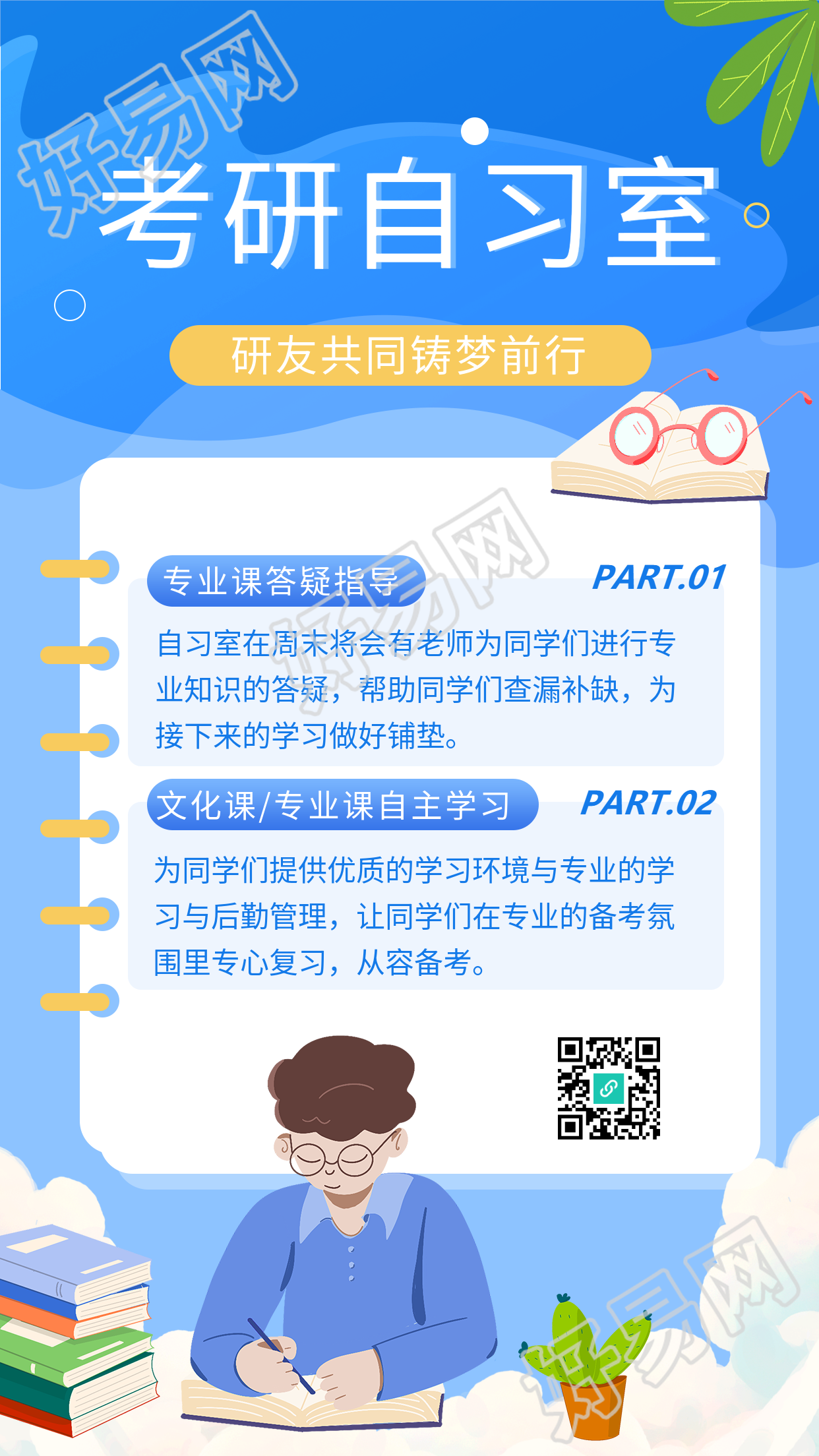 考研教育课程辅导培训海报