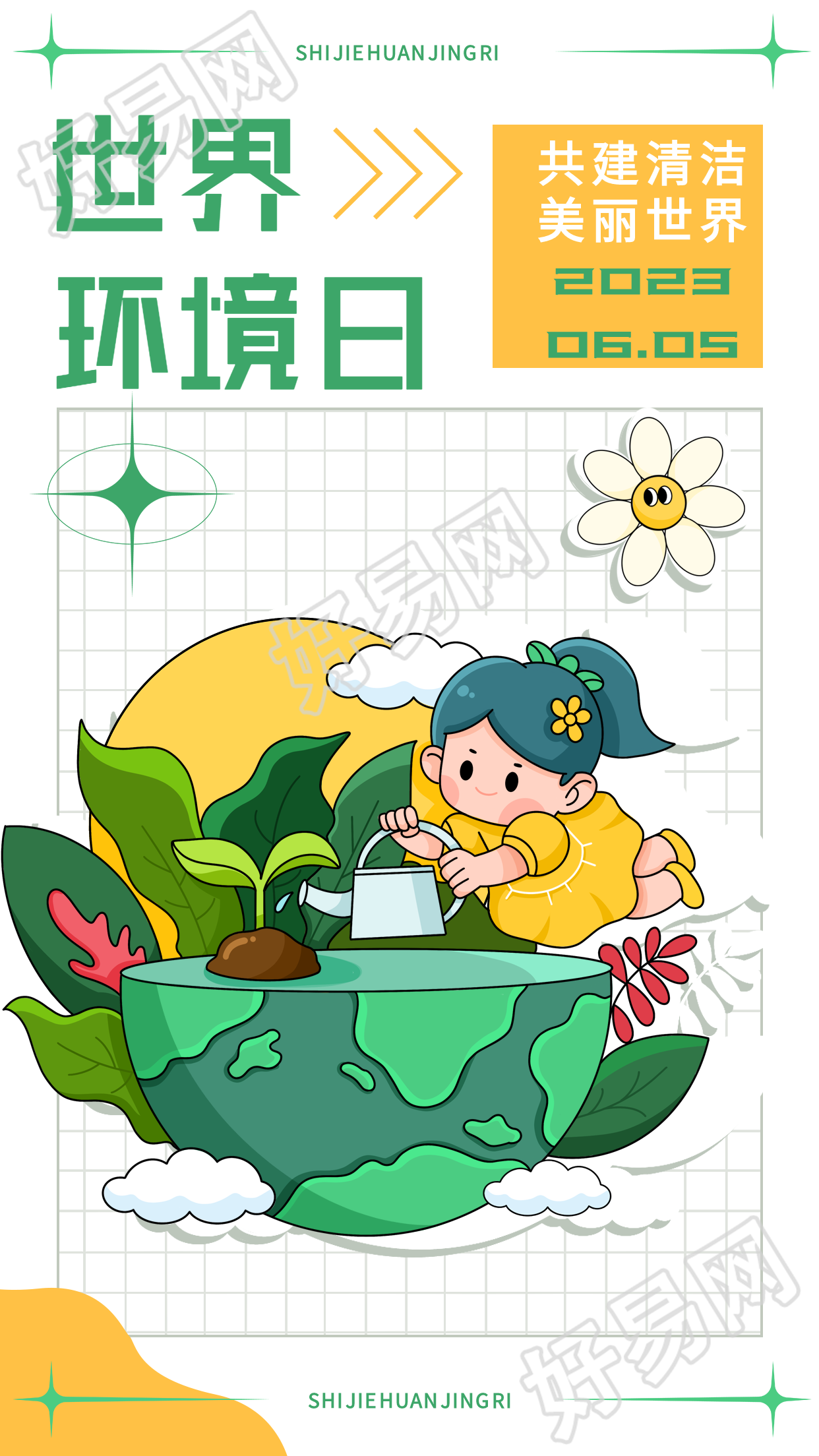 世界环境日爱护地球网格海报