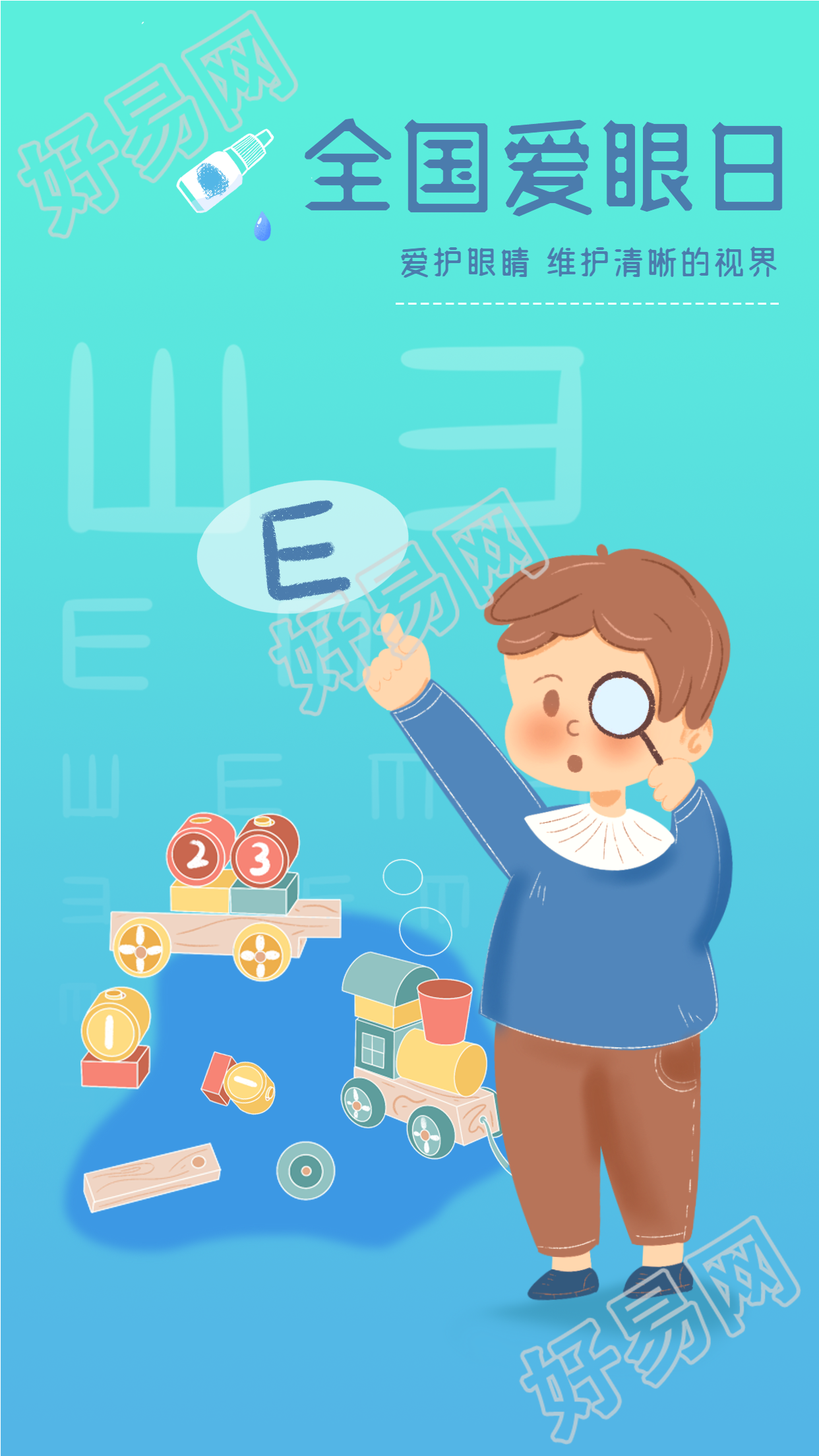 全国爱眼日保护视力宣传海报