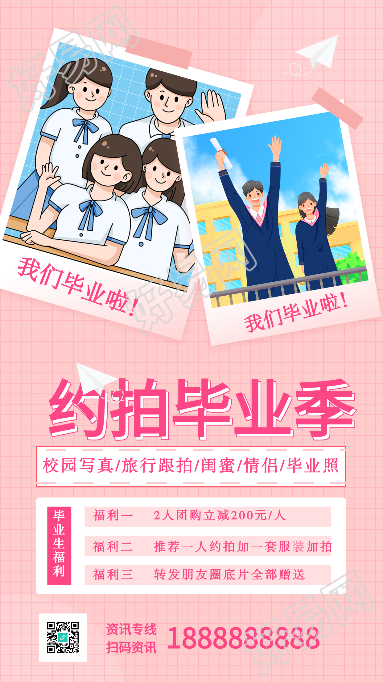 毕业季校园写真优惠福利宣传海报