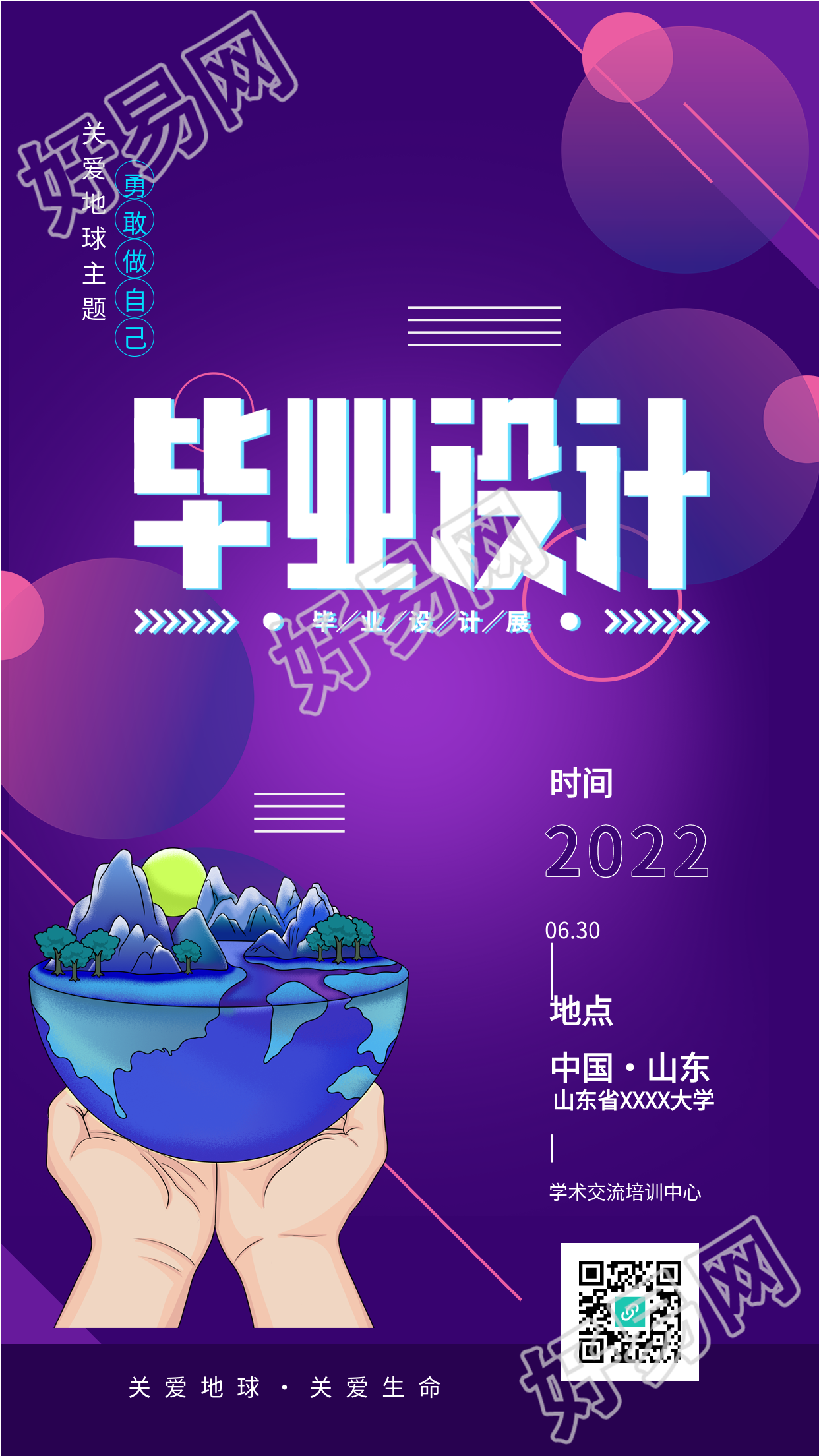 毕业设计展科技感海报