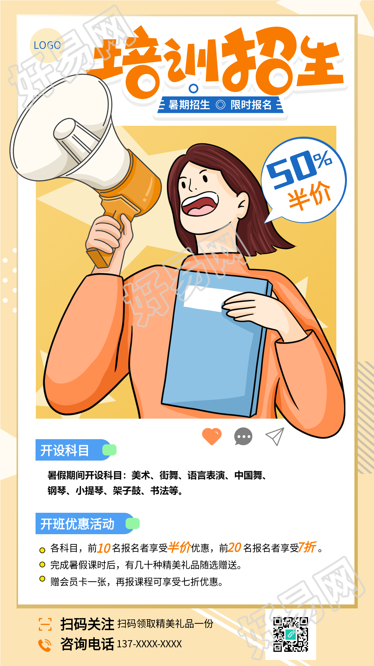 培训机构招生海报