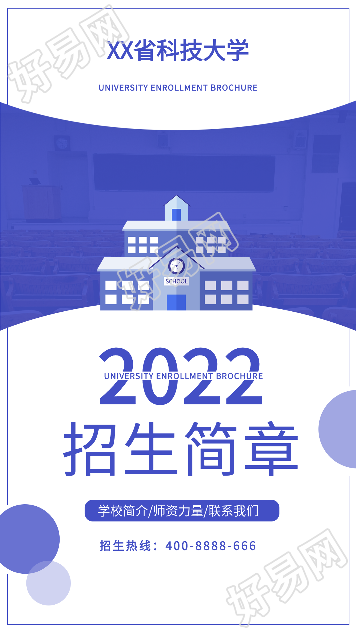 简约蓝色实景大学招生简章海报