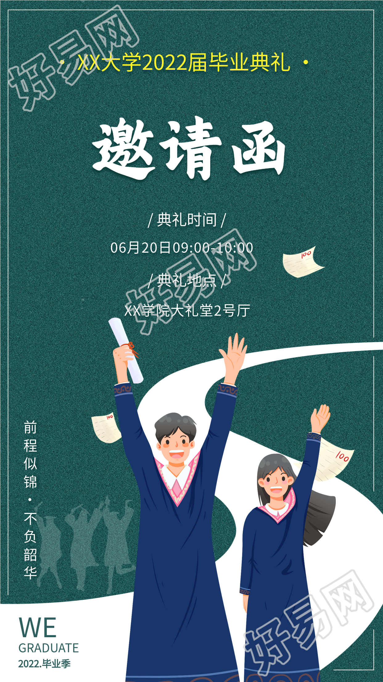 大学毕业典礼通知邀请函海报