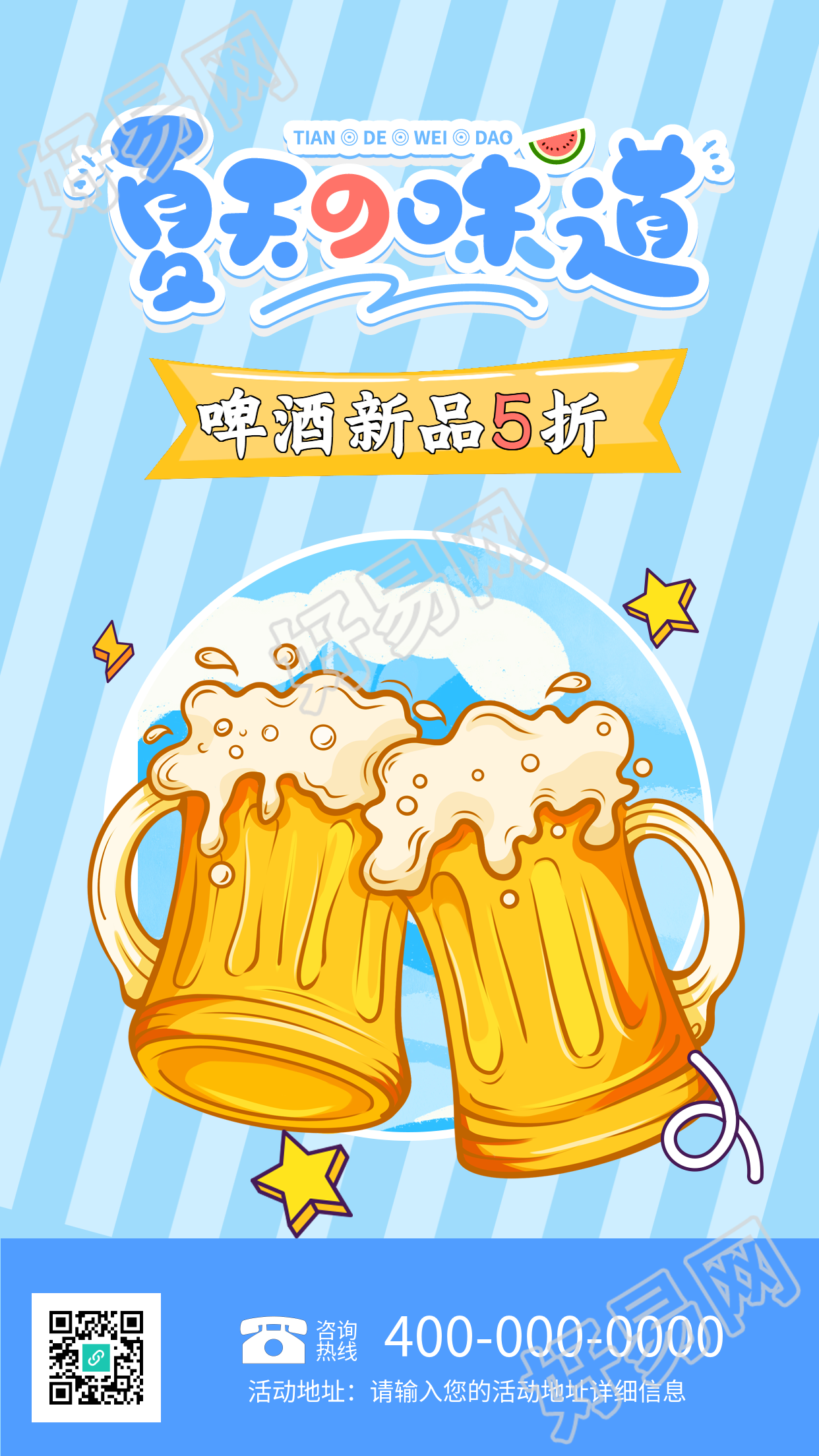 夏日畅饮啤酒新品折扣海报