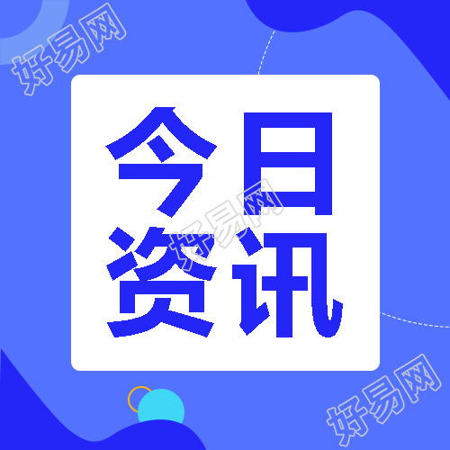 今日互联网热点资讯简约微信公众号次图