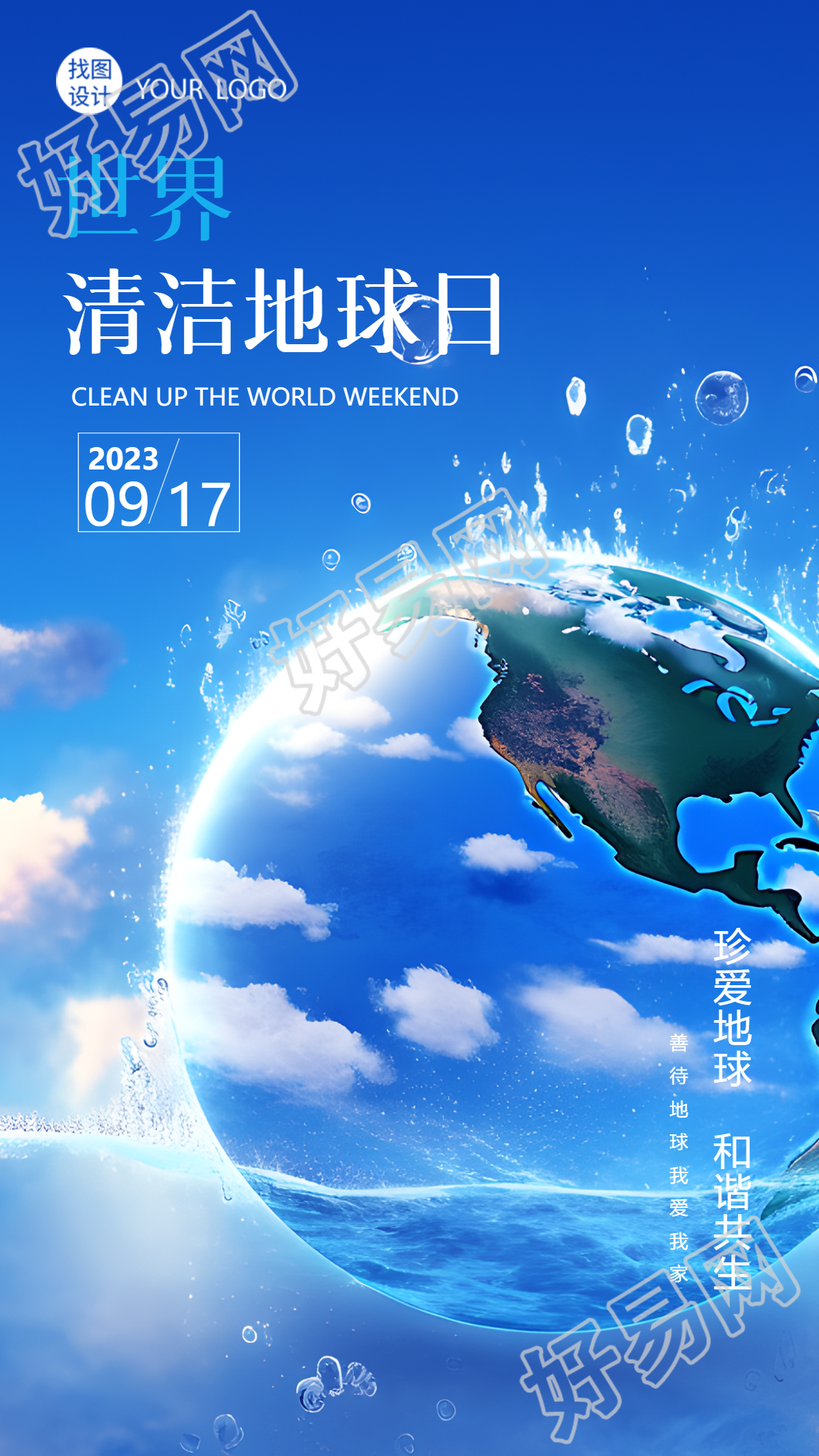 创意地球和谐共生世界清洁地球日手机海报