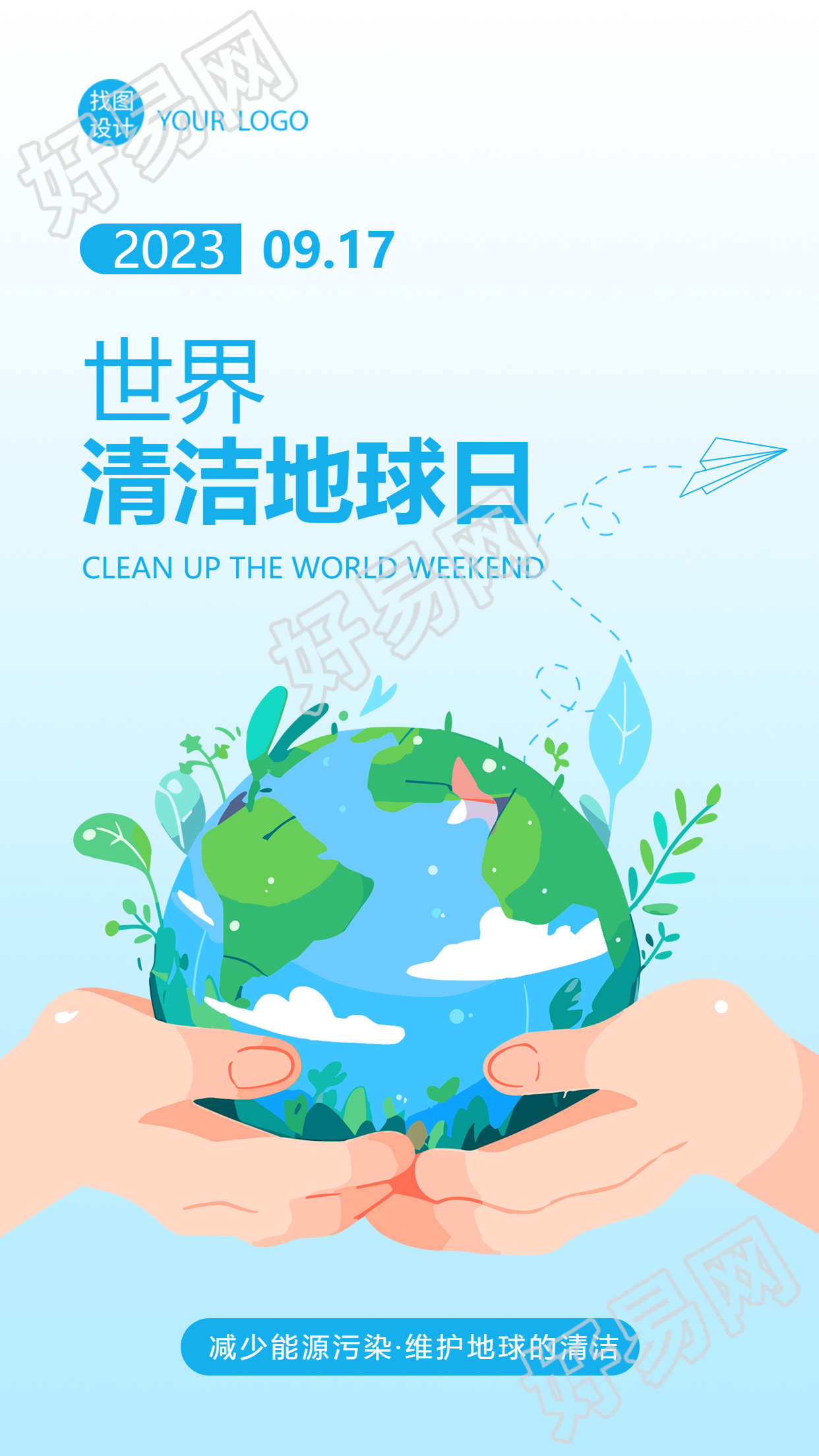 世界清洁地球日国际性的社会行动手机海报