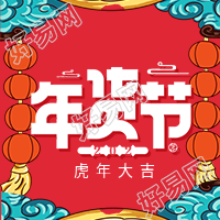虎年春节年货节国潮风灯笼次图