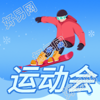 相约北京冬季运动会雪地滑雪运动员次图