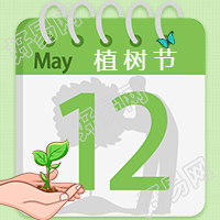 312植树节绿色环保日历公众号次图