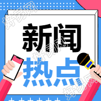 新闻热点资讯公众号次图