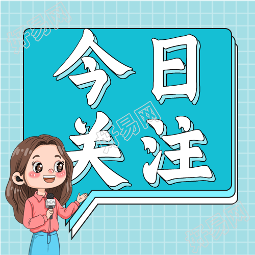 今日关注资讯新闻早报微信公众号封面次图