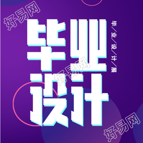 毕业设计展紫色渐变微信公众号封面次图