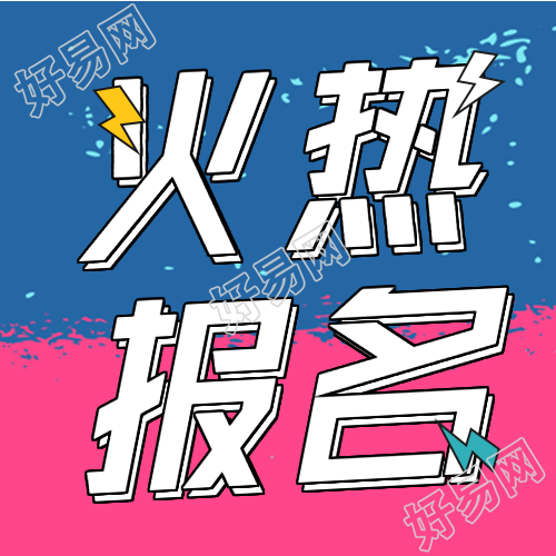 少儿暑假兴趣班课程报名微信公众号封面次图