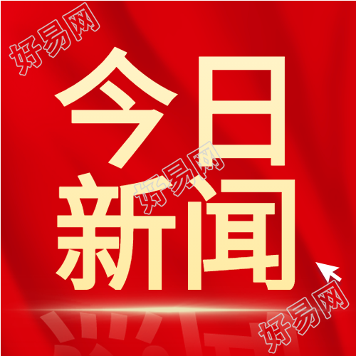 今日新闻红金风格微信公众号封面次图