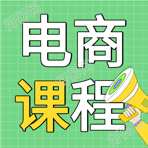 电商运营职业技能培训课程微信公众号封面次图