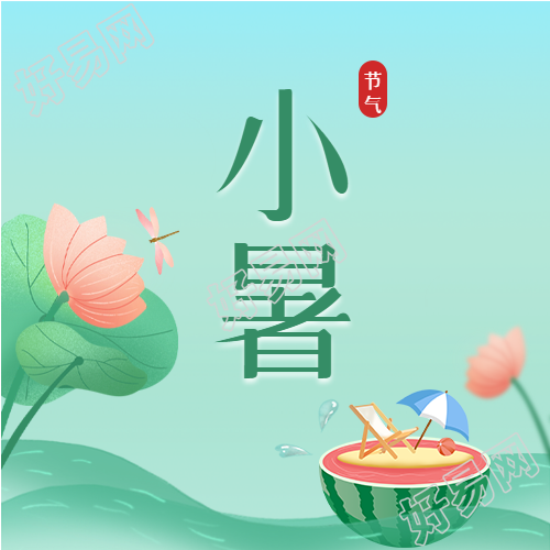 小暑二十四节气西瓜荷花微信公众号封面次图