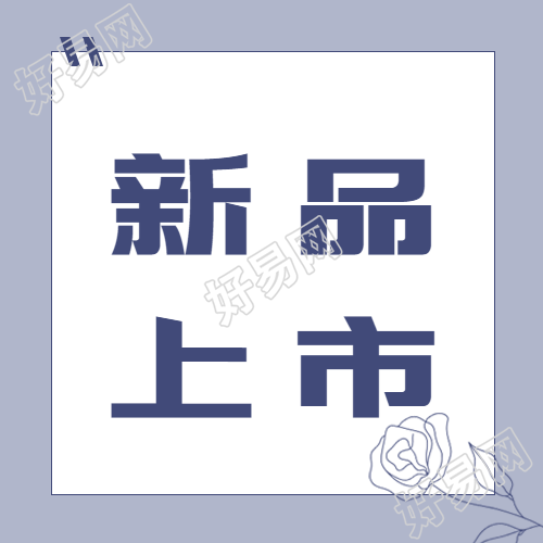 夏日新品上市电商微信公众号封面次图