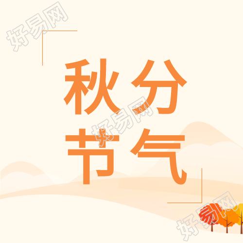 秋分节气枫叶高山枫林公众号次图