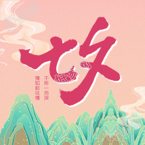 浪漫七夕山川祥云公众号次图