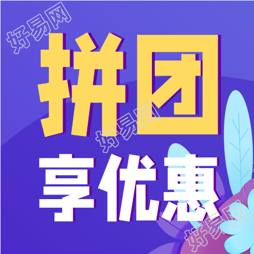 蓝色背景植物拼团优惠促销公众号次图