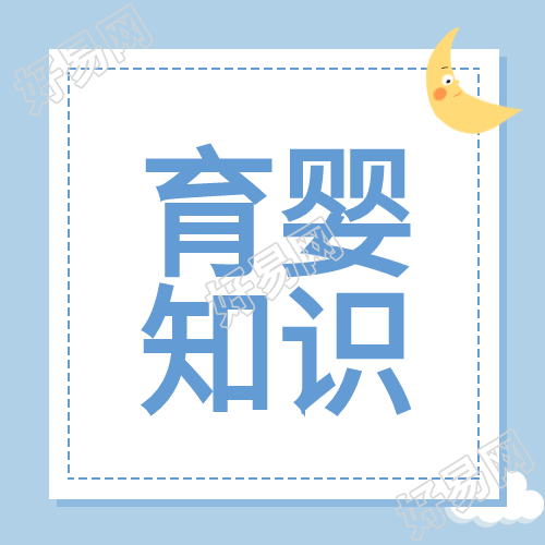 育婴知识母婴婴儿新手妈妈白云次图