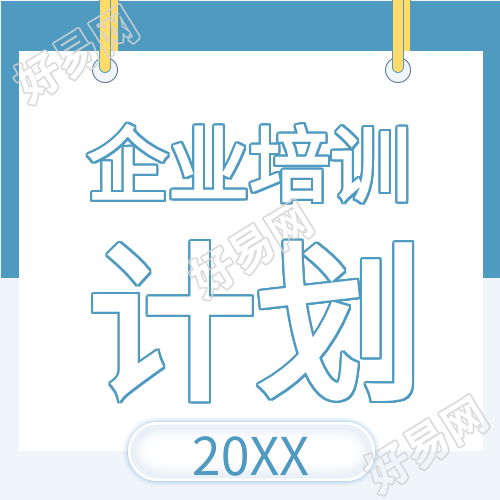 蓝色背景挂牌公司企业培训计划公众号次图