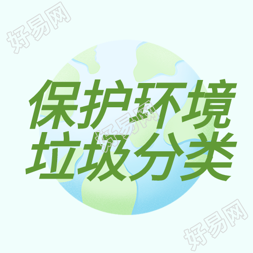 低碳环保环地球树叶垃圾分类环保类公众号次图