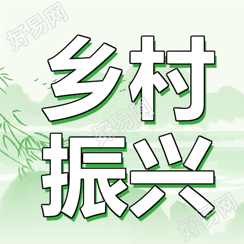 新农村建设创建文明农村树叶高山封面图