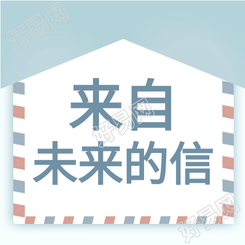 <p>来自未来的信小清新花朵公众号次图