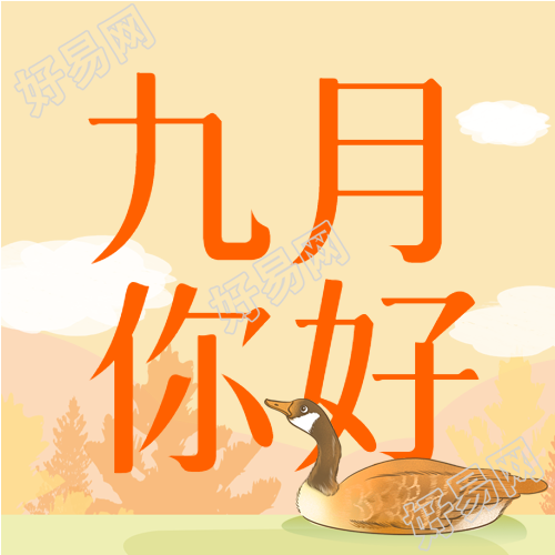 秋天树木黄叶大雁九月你好公众号次图