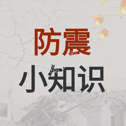防震减灾孔明灯知识科普公众号次图