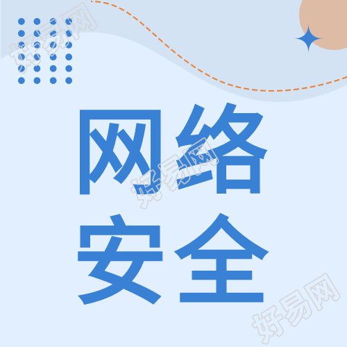 网络安全宣传波点线条简约公众号次图