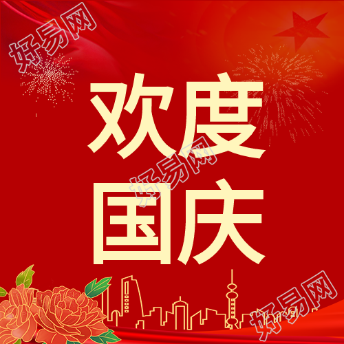 欢度国庆鲜花剪影红色背景公众号次图
