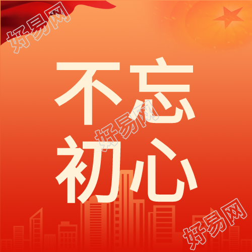 不忘初心喜迎二十大城市剪影红旗和平鸽公众号次图