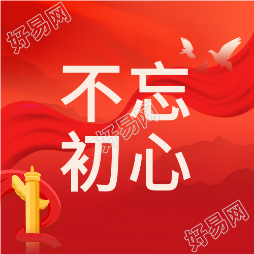 奋进新征程建功新时代党政红色背景公众号次图