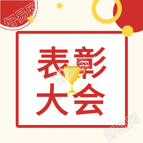 致敬师德标兵奖杯星星圆点先进教师表彰大会公众号次图