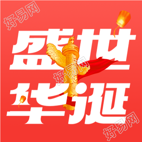 盛世华诞华表柱红色党政公众号次图