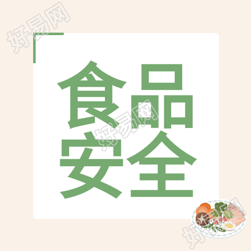 食品安全有机绿色生活健康食物简约公众号次图