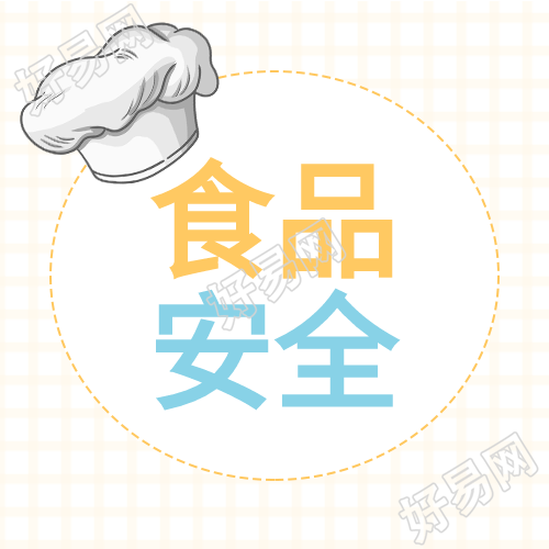 食品安全有机生活健康食物简约卡通格子背景公众号次图