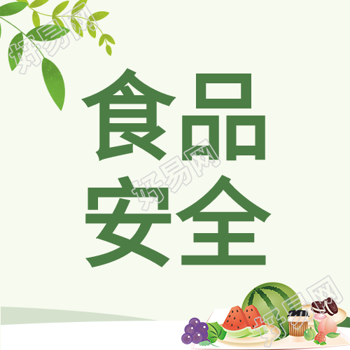 食品安全有机绿色生活健康水果食物简约卡通公众号次图
