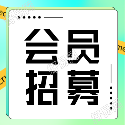 会员招募秒杀活动促销活动渐变背景封面图