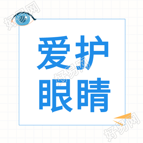 世界视觉日爱护眼睛网格背景公众号次图