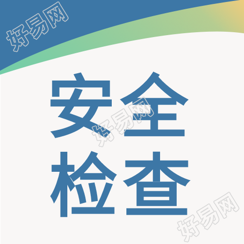 安全检查城市渐变商务安全生产封面图